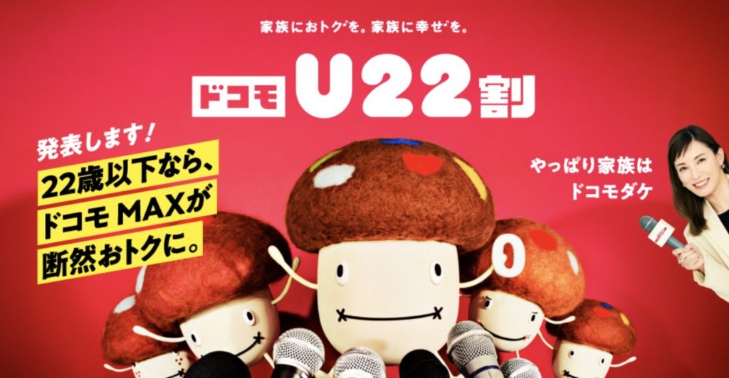 ドコモの2026年春の学割「ドコモU22割」のプログラム概要＆公式バナー