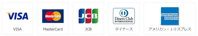トーンモバイルのクレジットカード支払いで可能なブランド「VISA」「MasterCard」「JCB」「ダイナース」「アメリカン・エクスプレス」