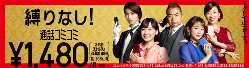 ワイモバイルの2年縛りが2019年10月より完全撤廃♪