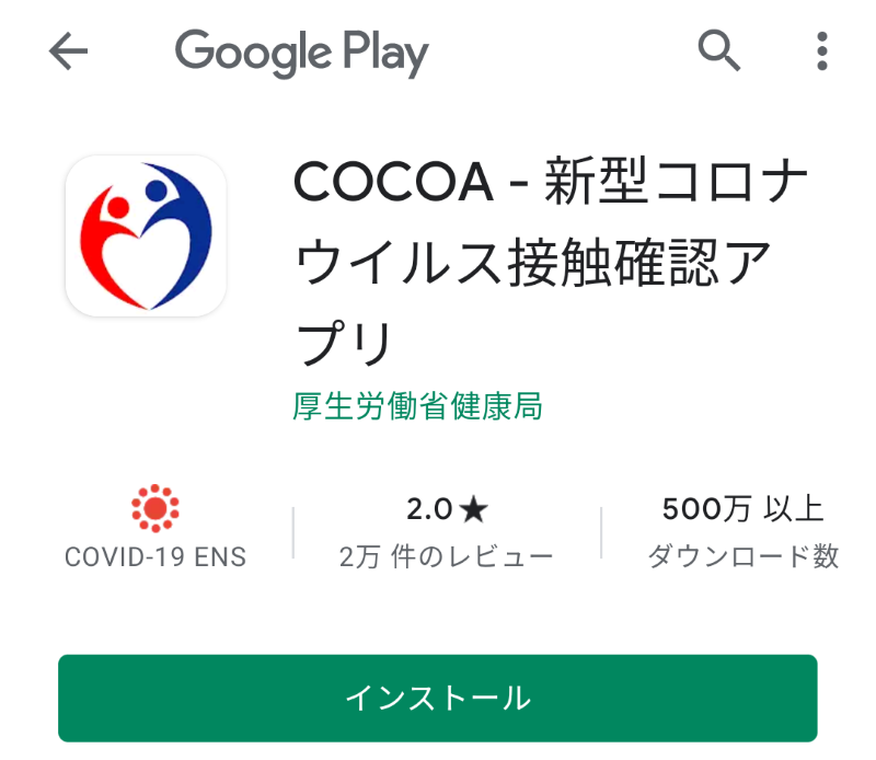 ★COCOAをGooglePlayからインストールする