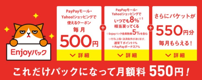 ワイモバイルのエンジョイパックの中身はYahoo経済圏ではかなり有効な内容に!自分もこれを使っている