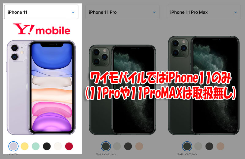 iPhone11のみ