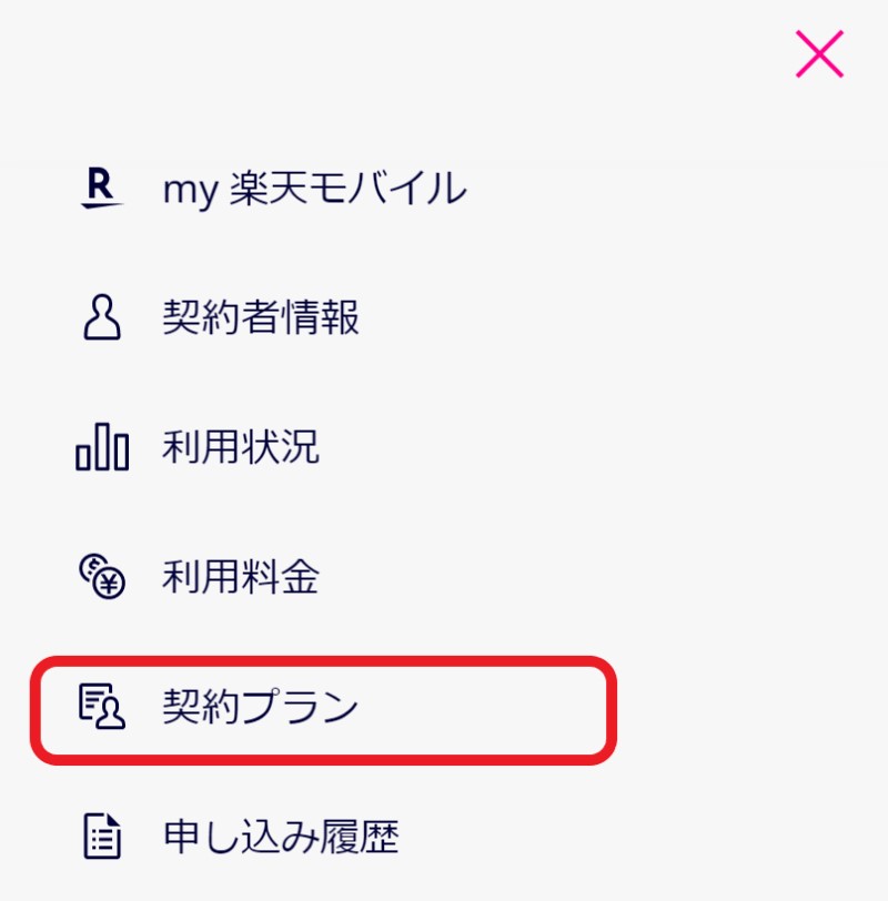 SIM交換手続きはMy楽天モバイルにログインして「契約プラン」から「各種手続き」>「SIM交換」へ進む_1