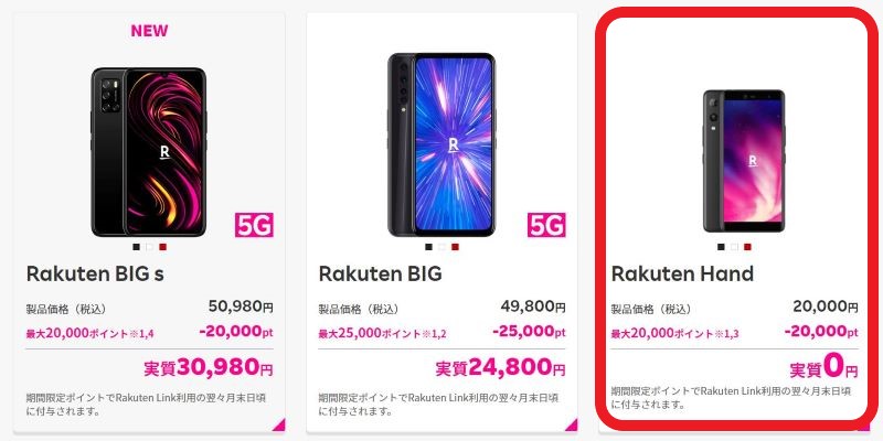 Rakutenオリジナル機種「Rakuten BIGs」「Rakuten BIG」「Rakuten Hand」の3機種で楽天ハンドは実質0円_2