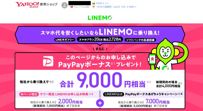 Yahoo携帯ショップのトップ画面