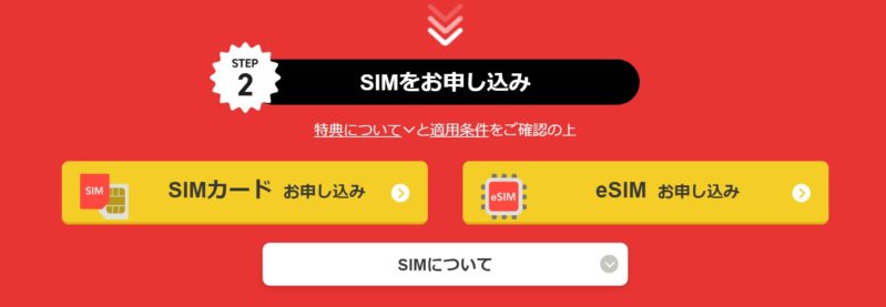 Yahooモバイル公式ページの申込を行う画面